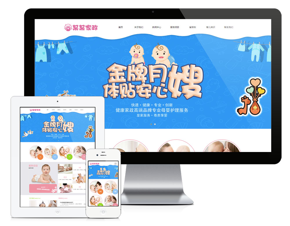 營銷網站案例：月嫂家政服務網站