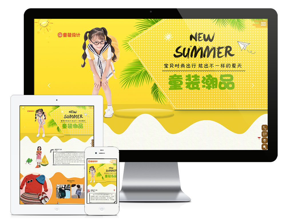 營銷網站案例：童裝服裝設計類網站