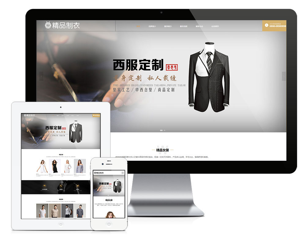 營銷網站案例：時尚成衣職業裝網站