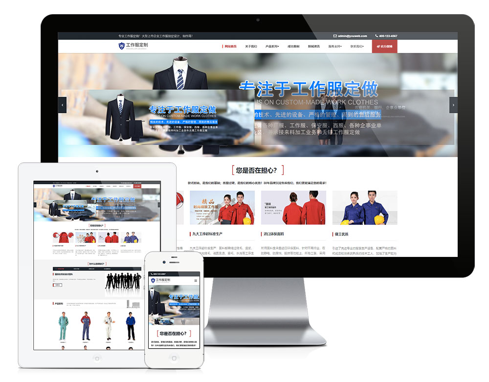 營銷網站案例：工作服設計定制類網站