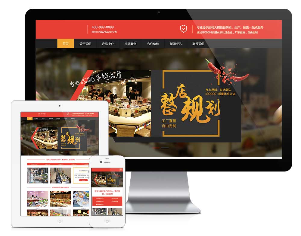 營銷網站案例：食品火鍋設備網站