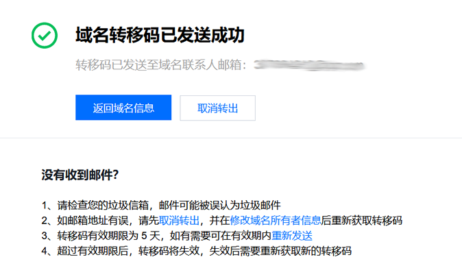 廣州網站維護公司教你：域名可以轉移到其他域名服務商