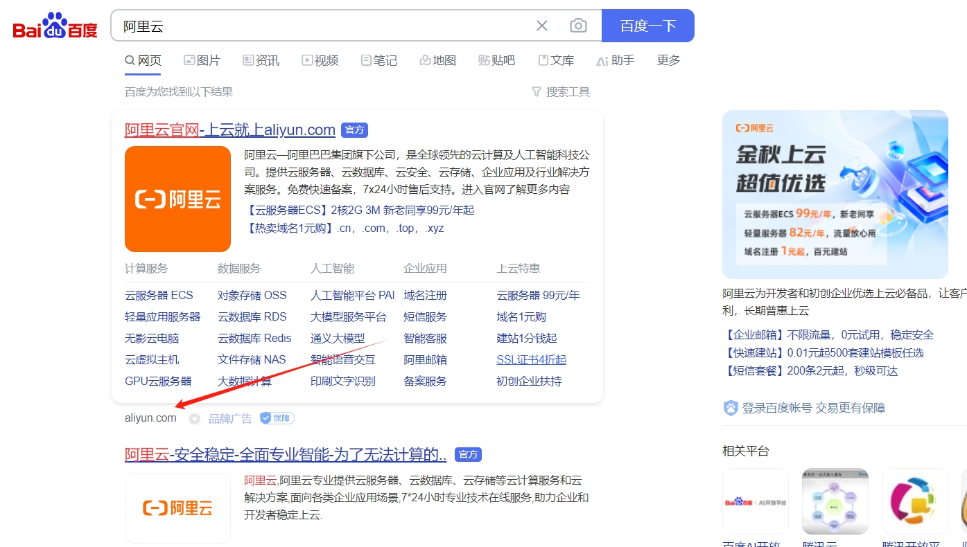 域名忘記在哪個阿里云賬號里面了，怎么辦？